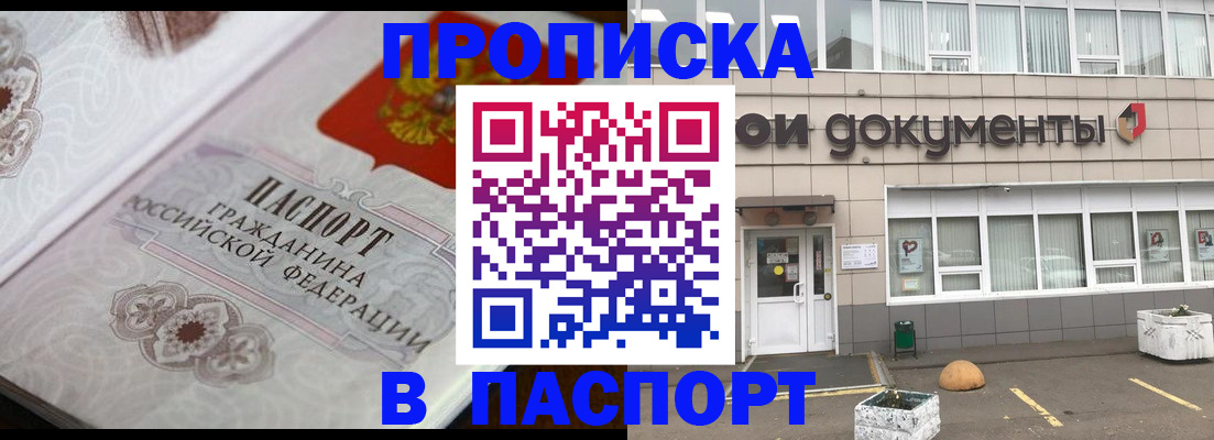 прописка ребенка в Дубовке
