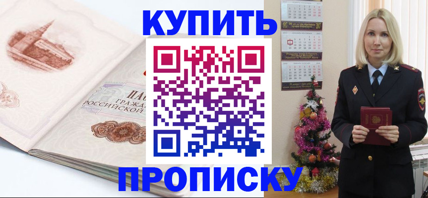прописка в квартире в Дубовке